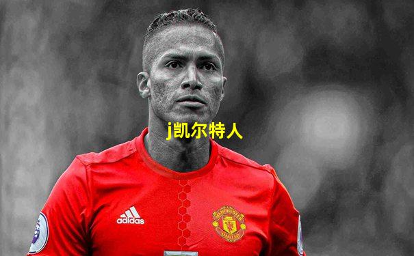 j凯尔特人