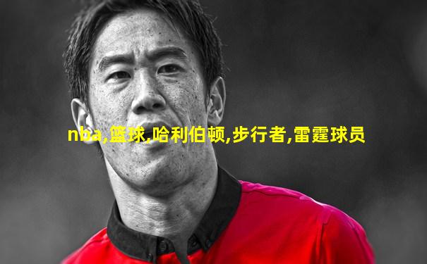 nba,篮球,哈利伯顿,步行者,雷霆球员