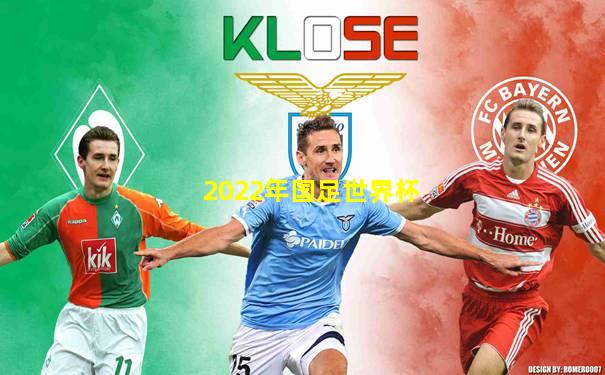 2022年国足世界杯